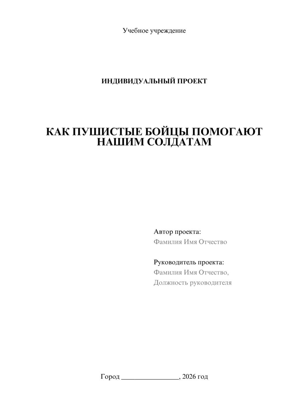 Предпросмотр проекта 1