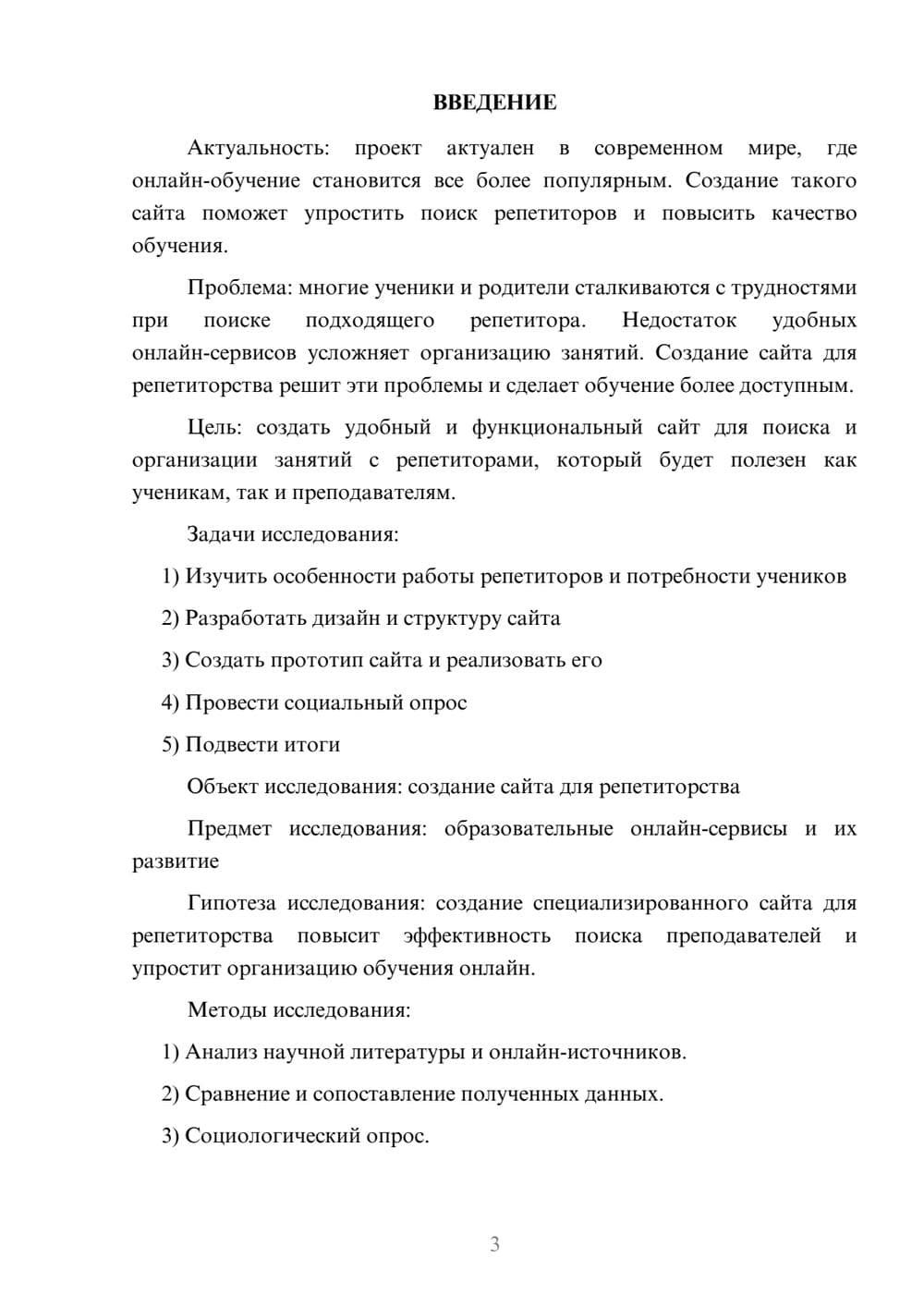 Предпросмотр проекта 3