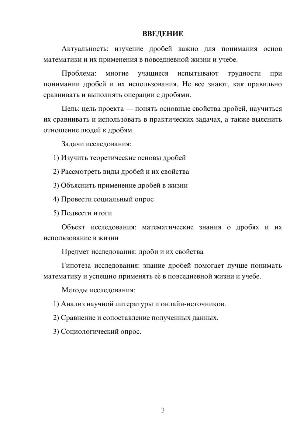 Предпросмотр проекта 3