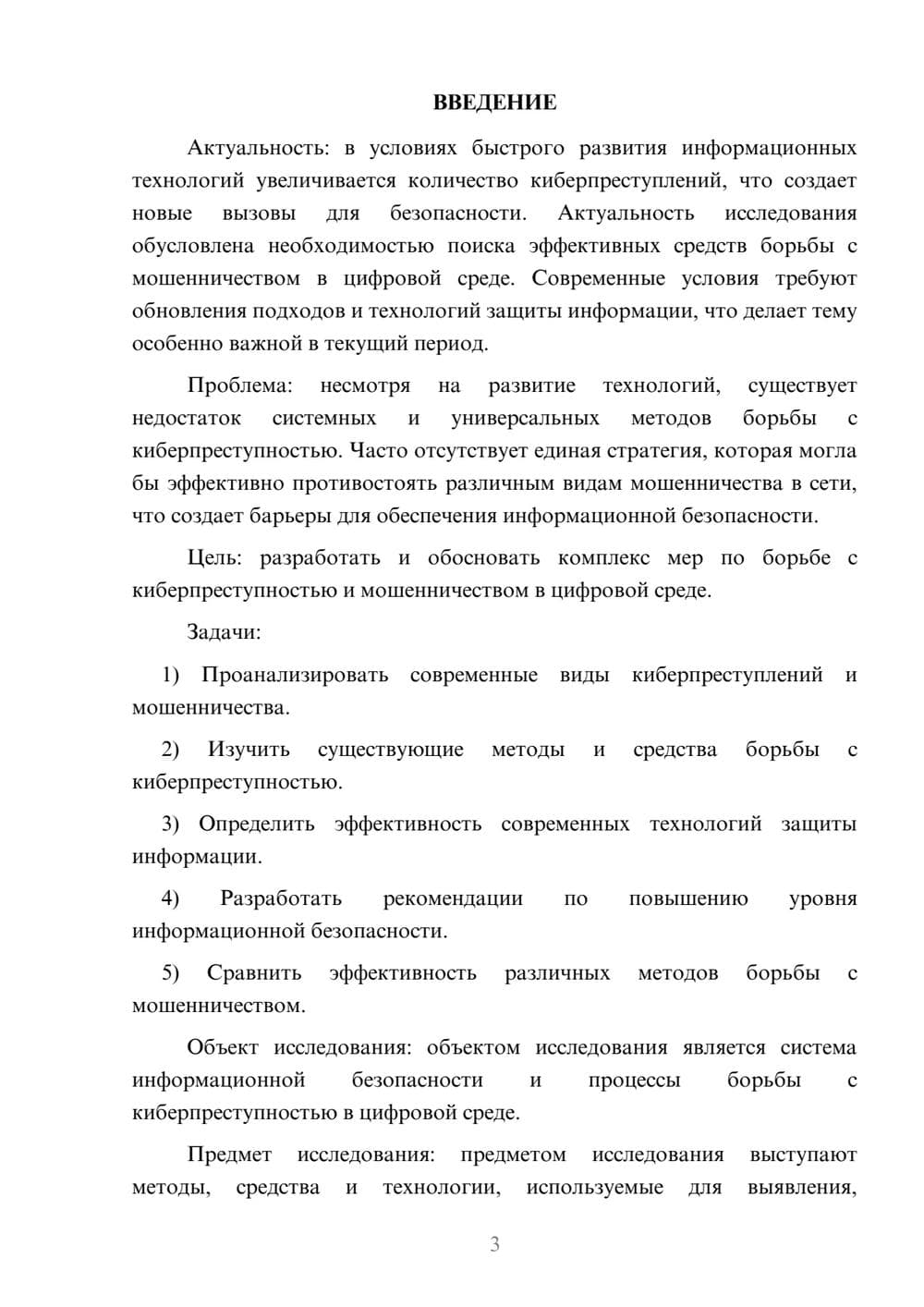 Предпросмотр курсовой работы 3