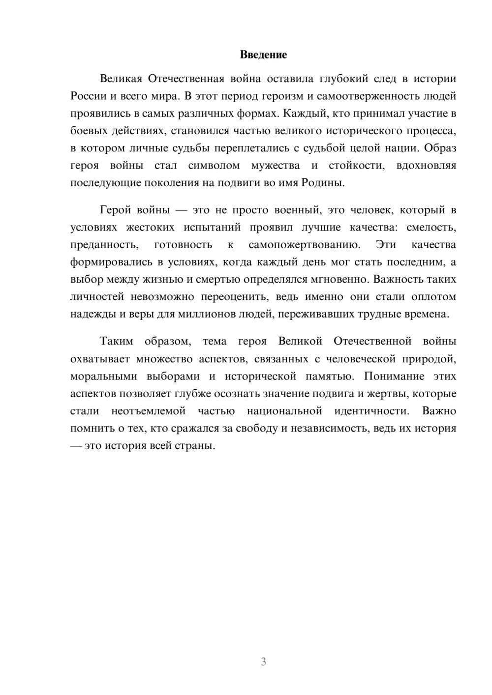 Предпросмотр реферата 3