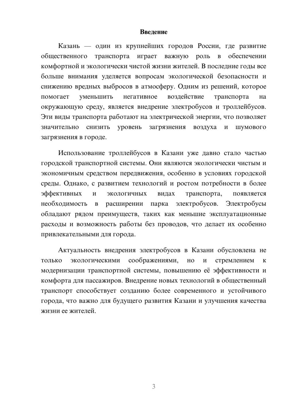 Предпросмотр доклада 3