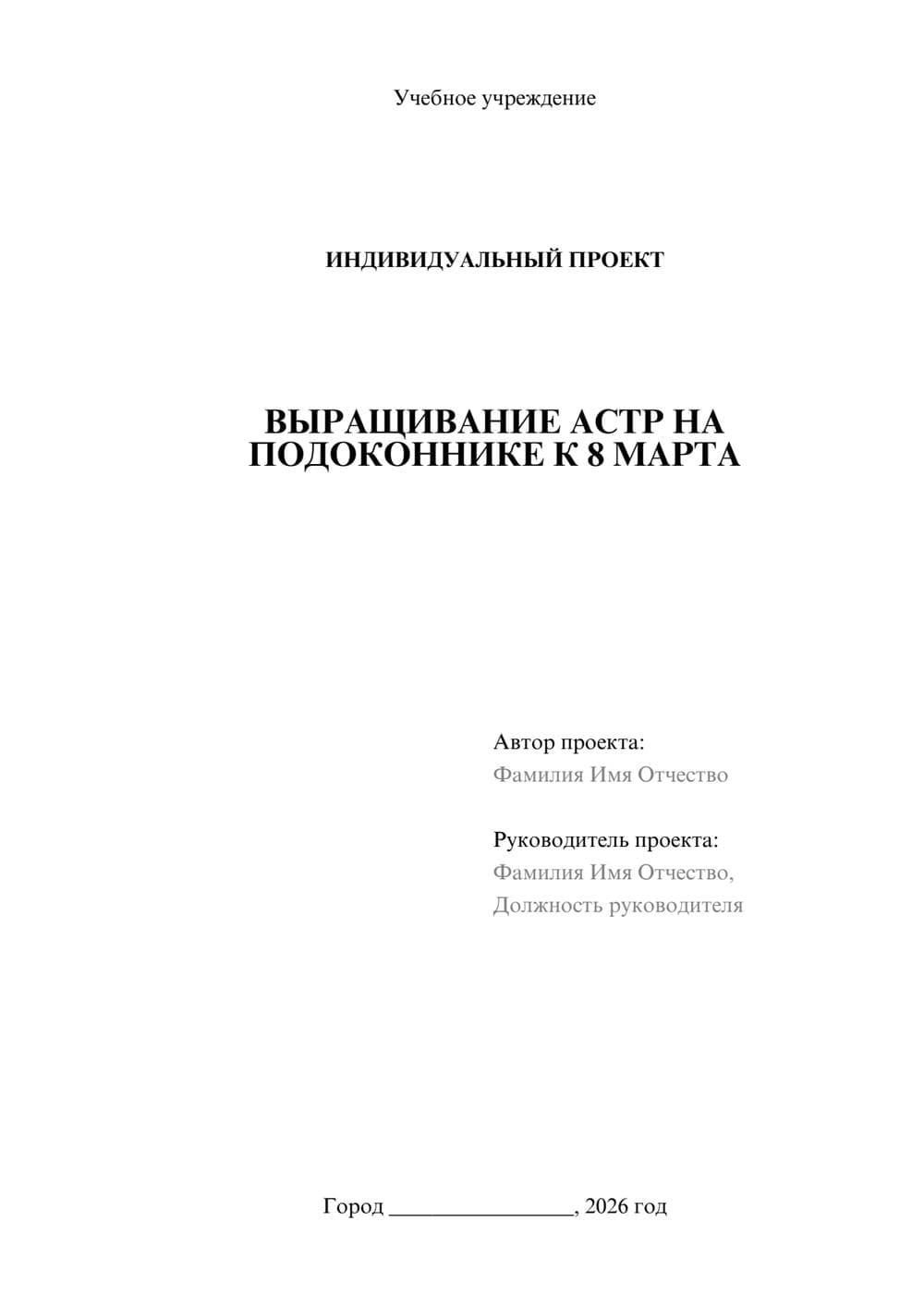 Предпросмотр проекта 1