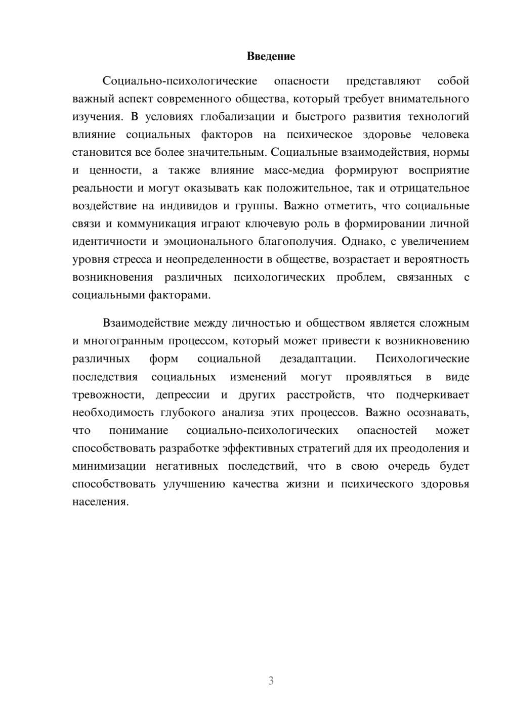 Предпросмотр реферата 3