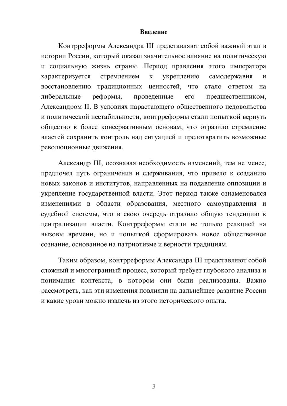 Предпросмотр реферата 3