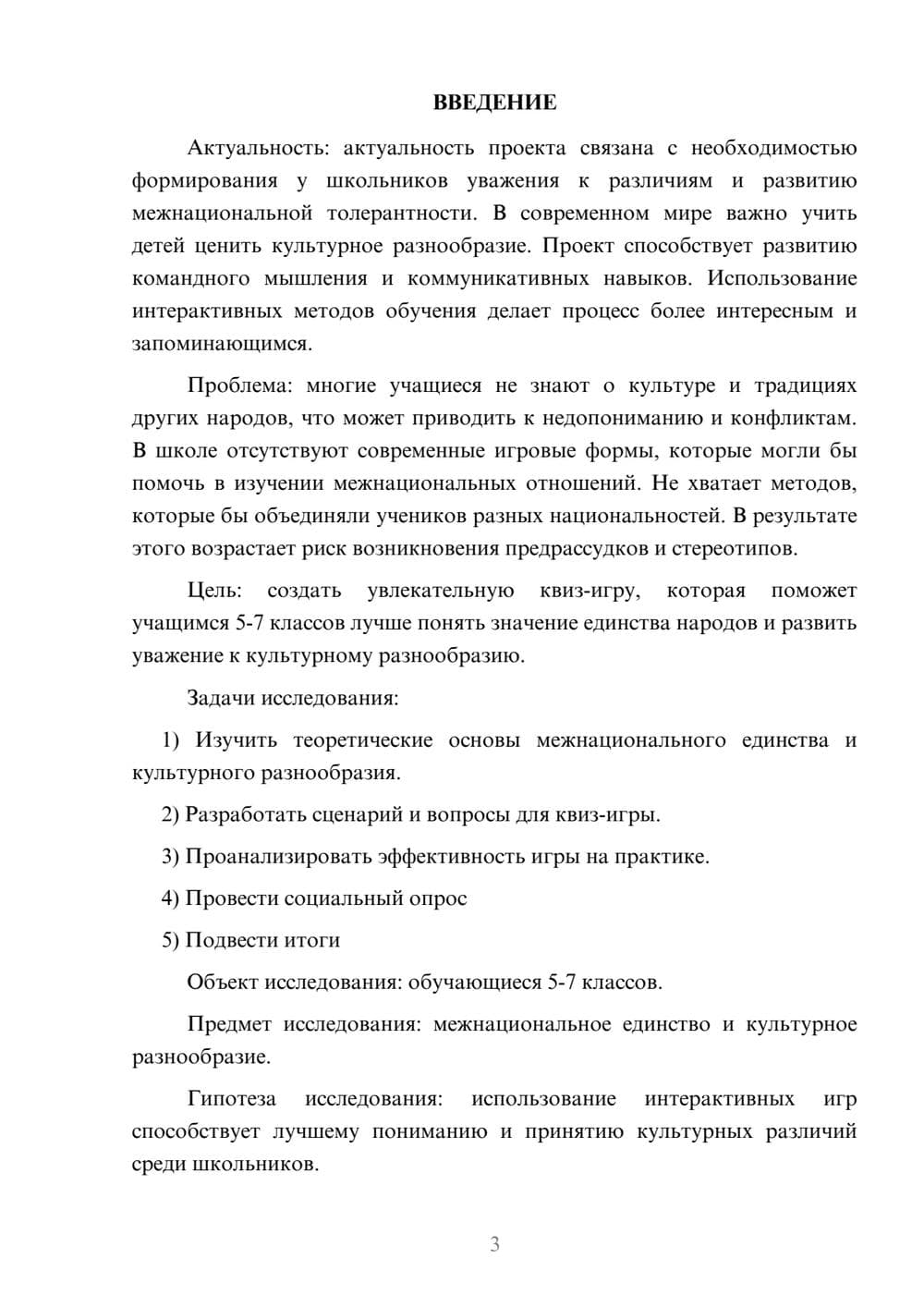 Предпросмотр проекта 3