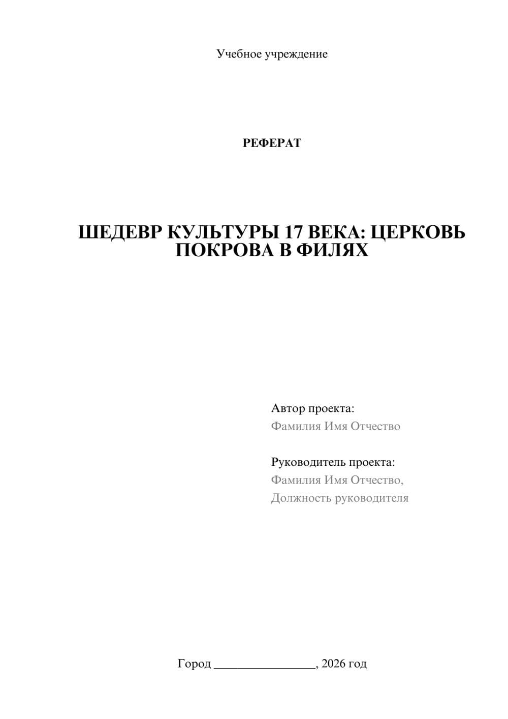 Предпросмотр реферата 1