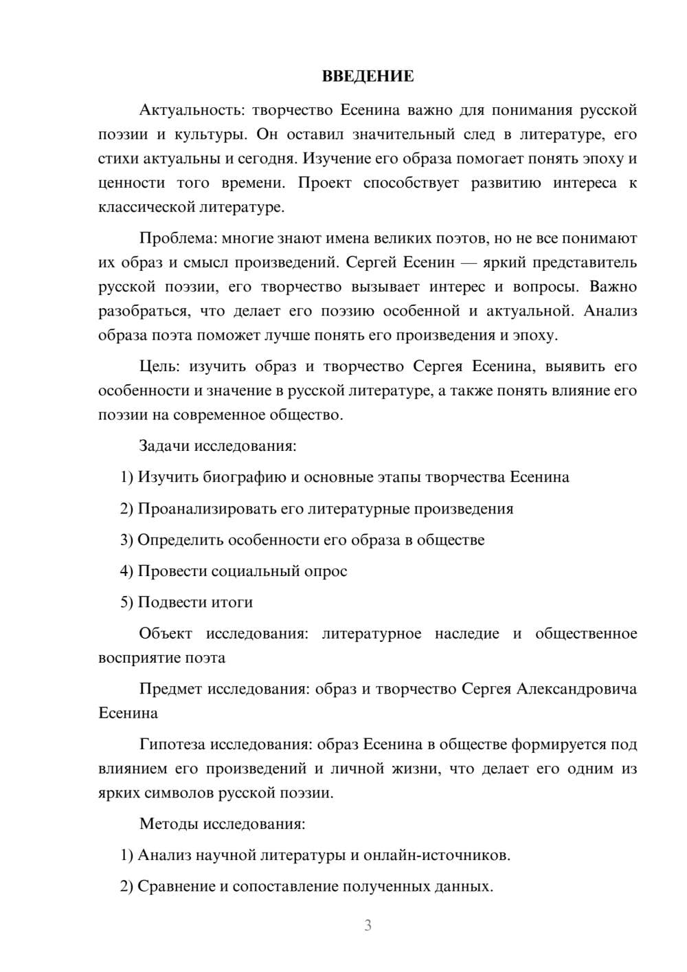 Предпросмотр проекта 3