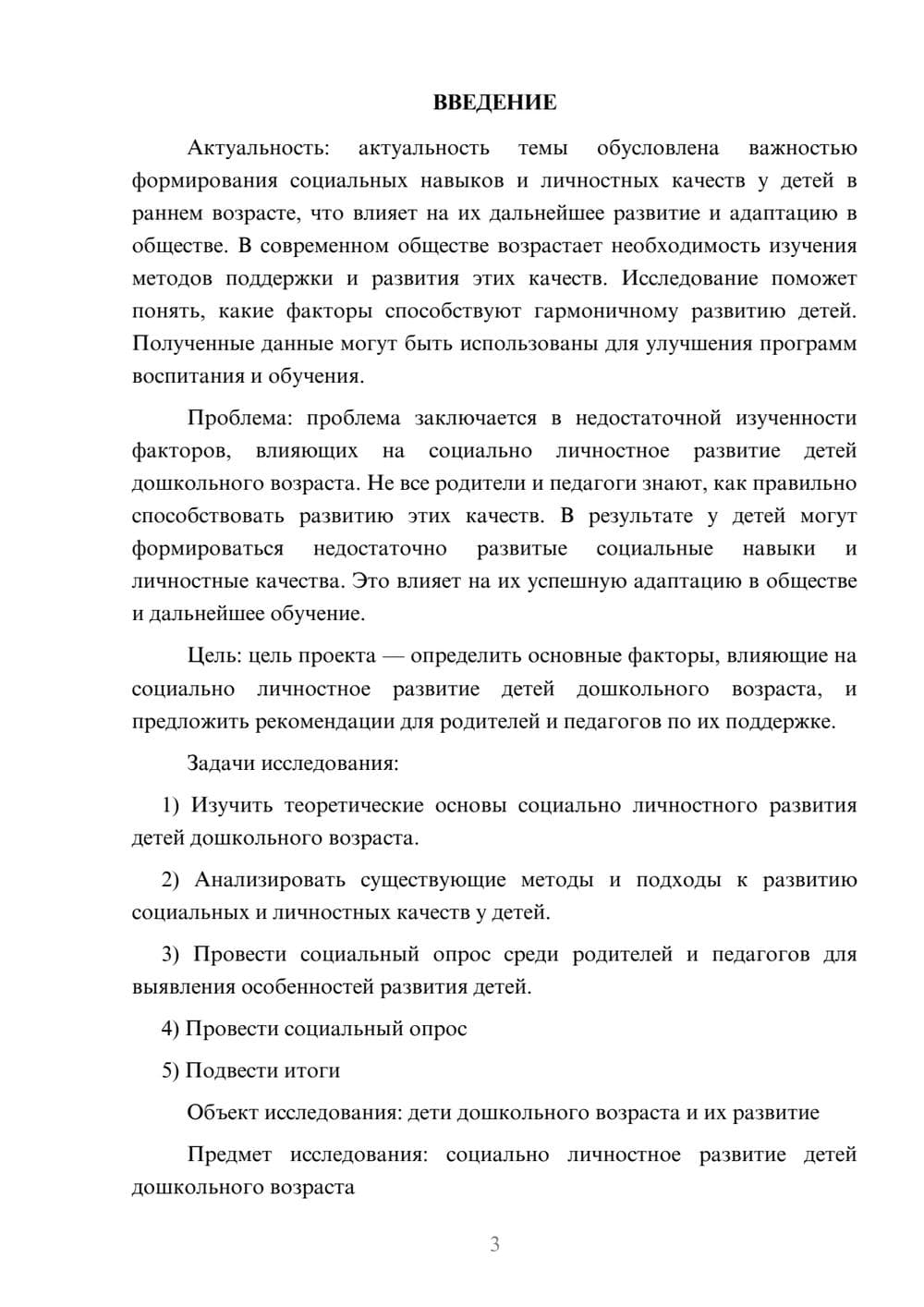 Предпросмотр проекта 3