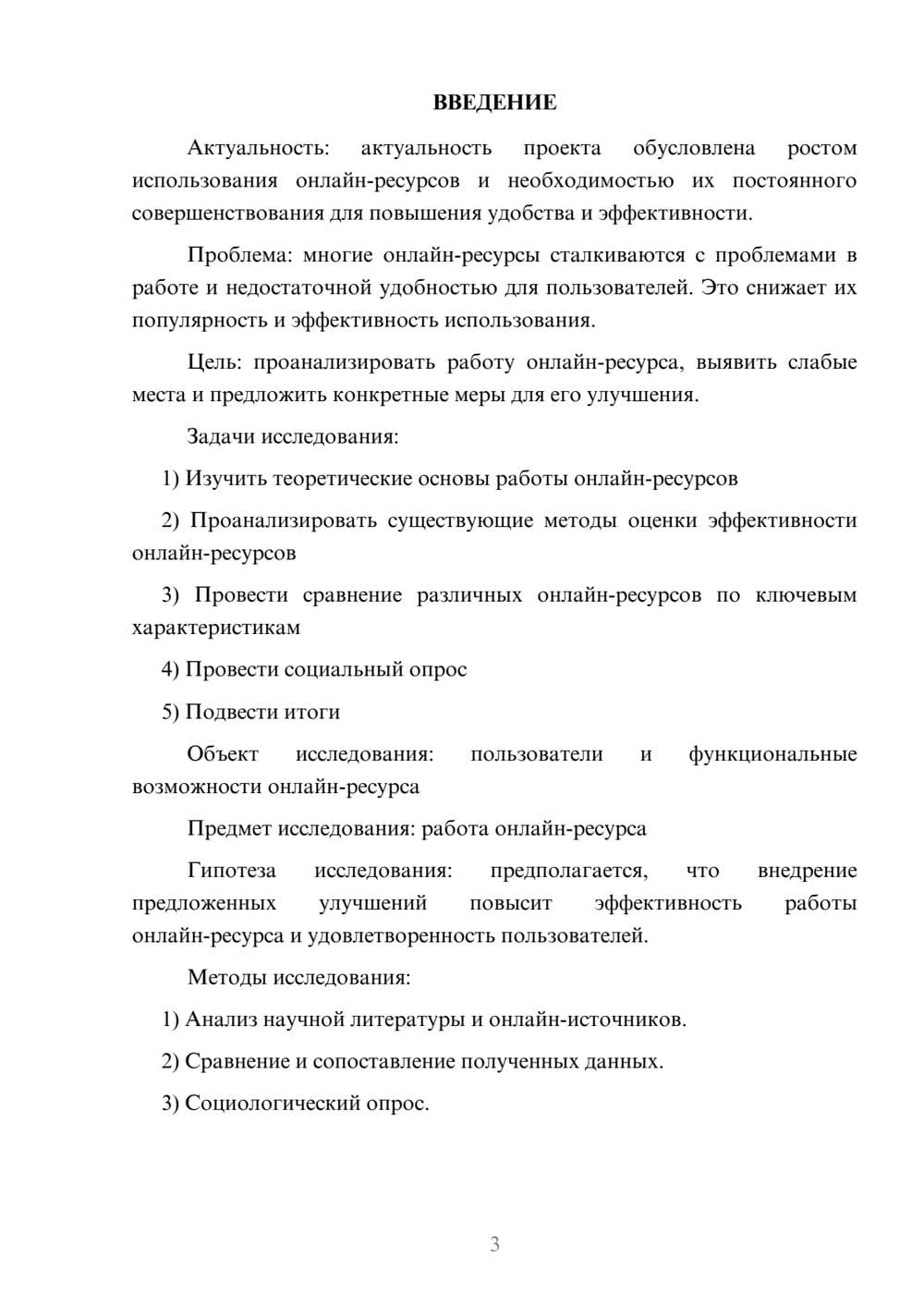 Предпросмотр проекта 3