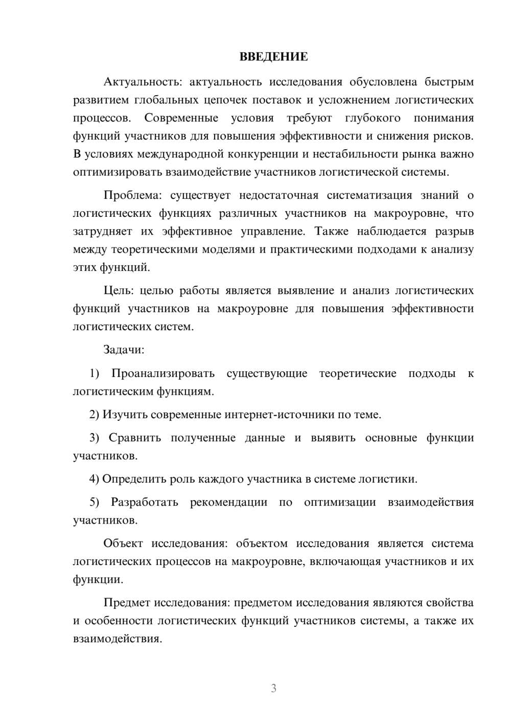 Предпросмотр курсовой работы 3