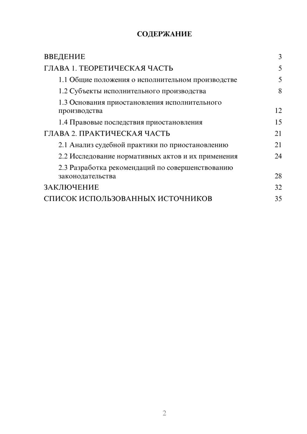 Предпросмотр курсовой работы 2