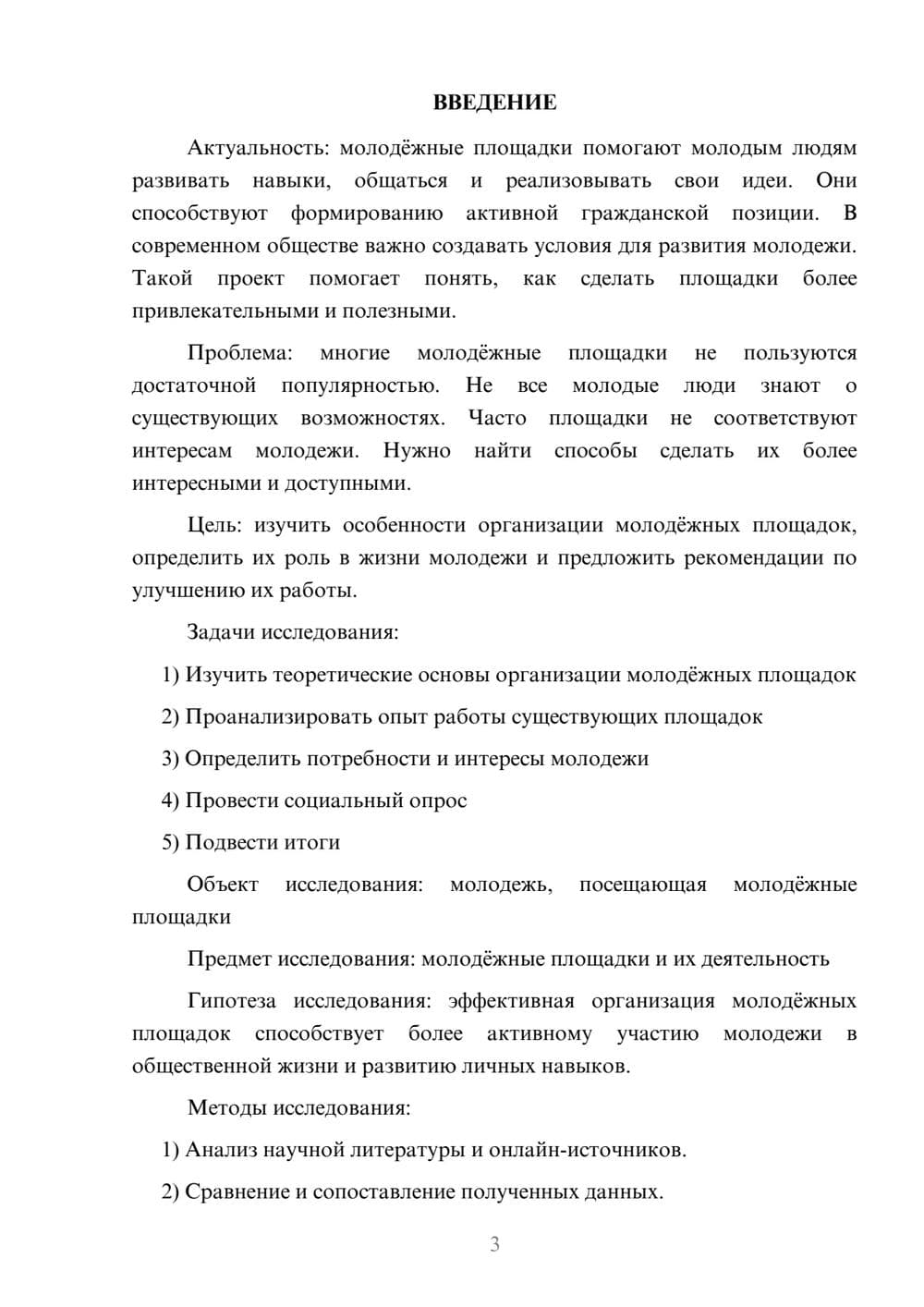 Предпросмотр проекта 3