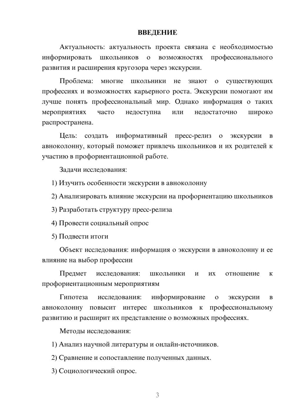 Предпросмотр проекта 3