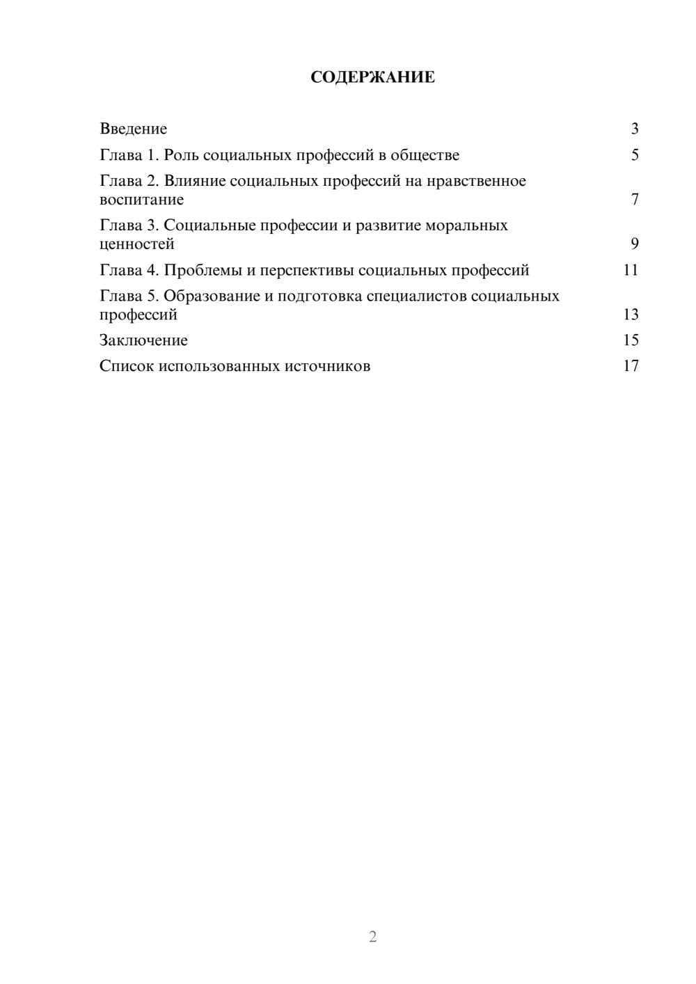 Предпросмотр проекта 2