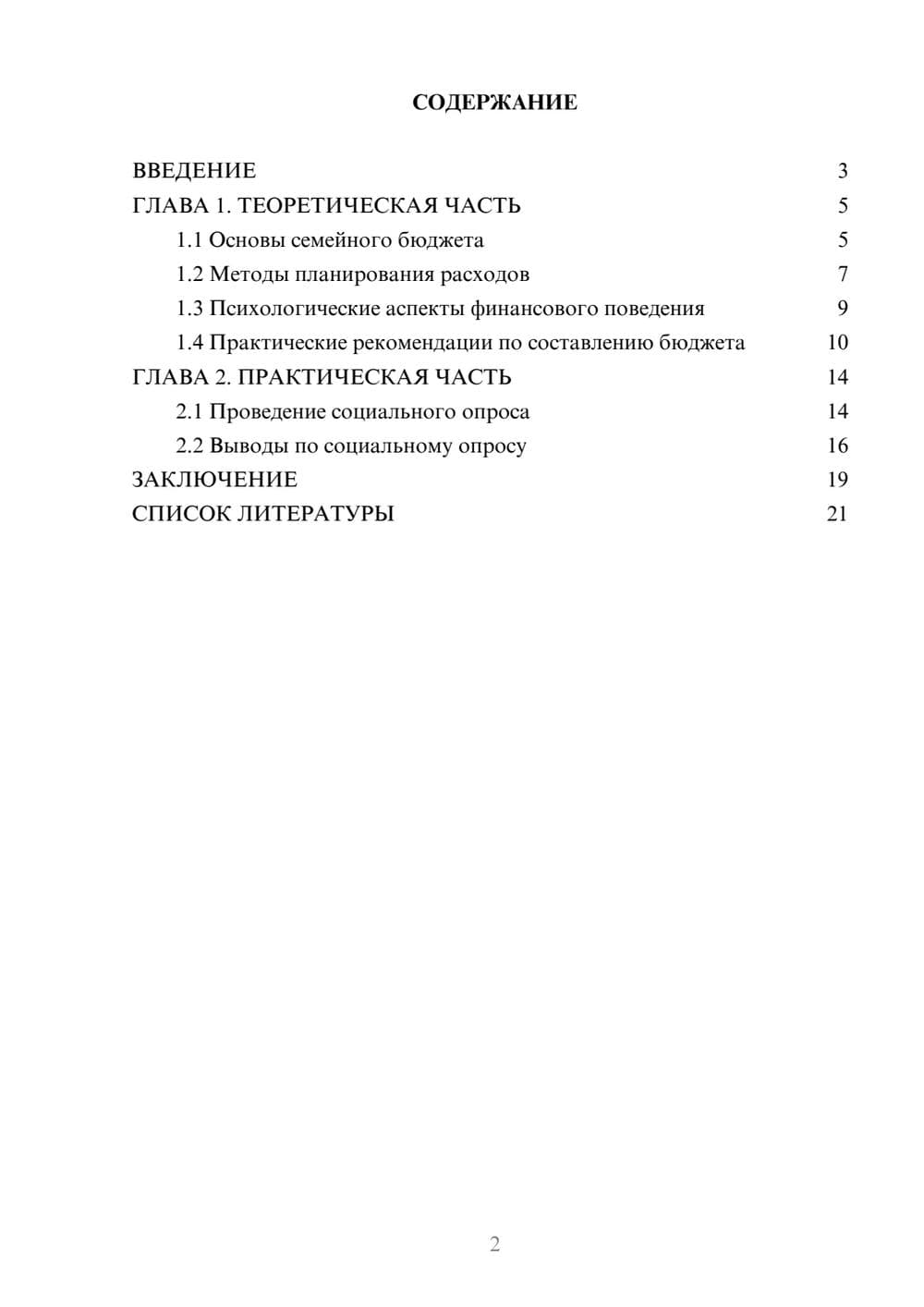 Предпросмотр проекта 2