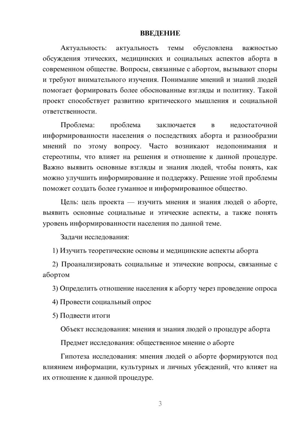 Предпросмотр проекта 3