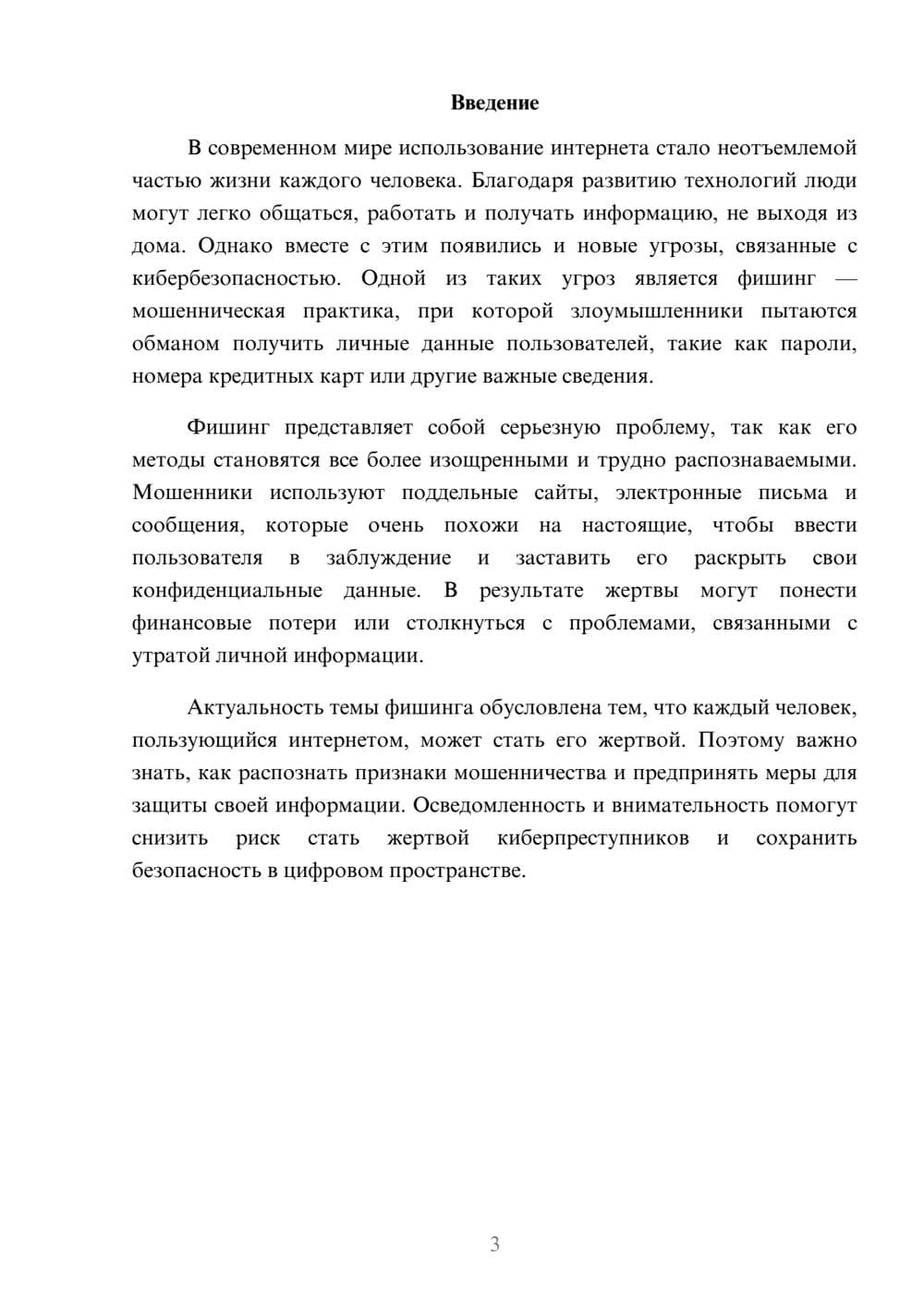 Предпросмотр доклада 3
