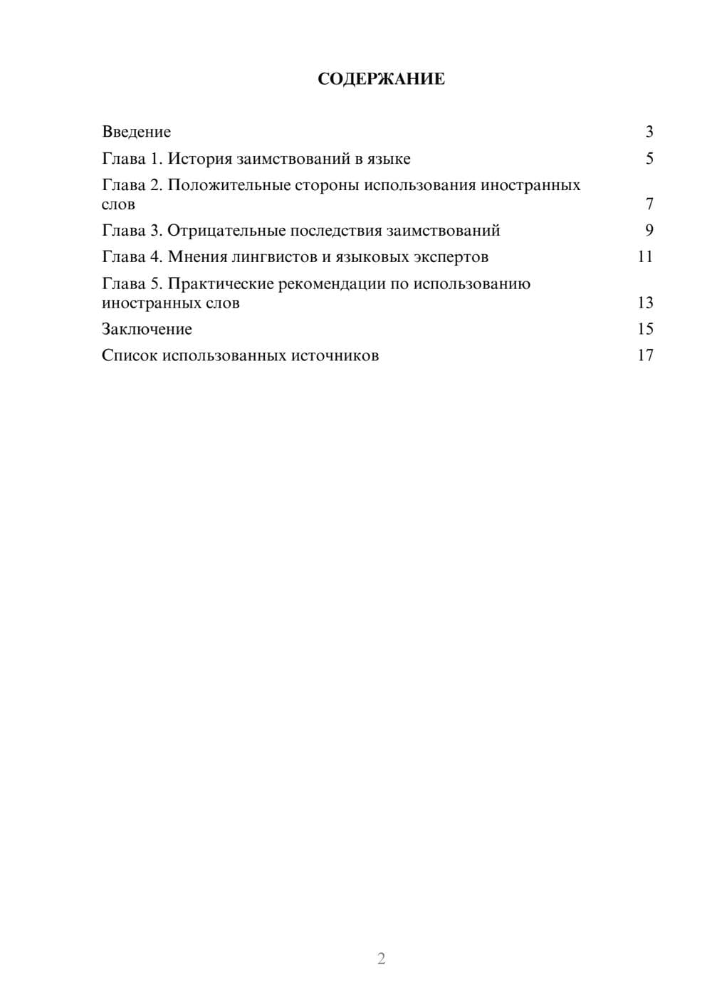 Предпросмотр реферата 2