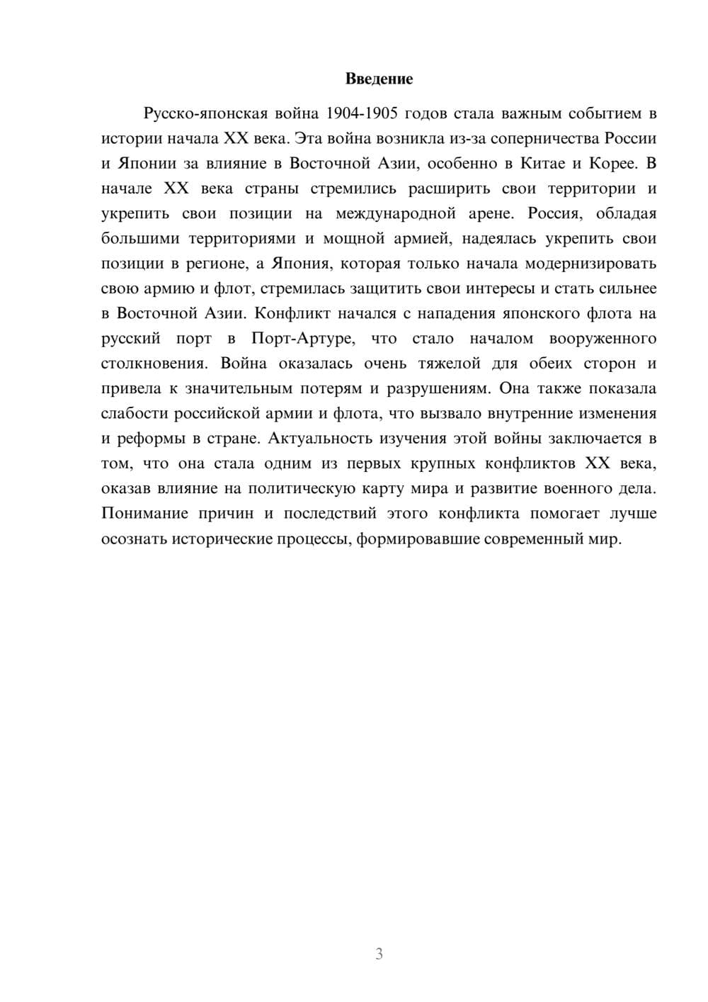 Предпросмотр доклада 3