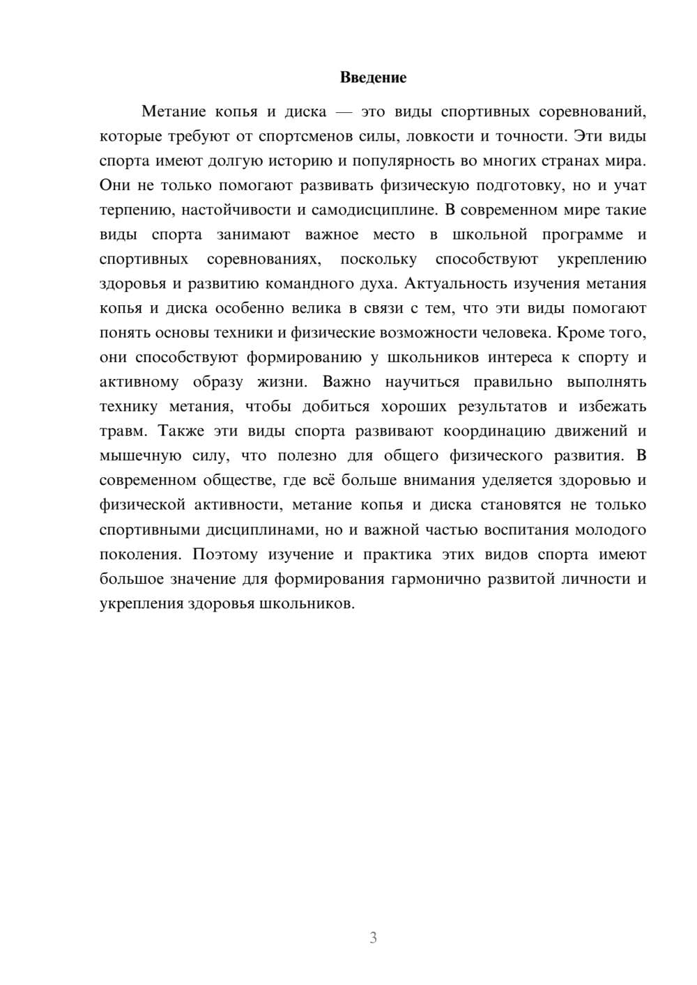 Предпросмотр доклада 3