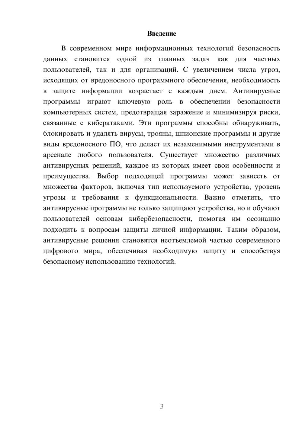 Предпросмотр реферата 3