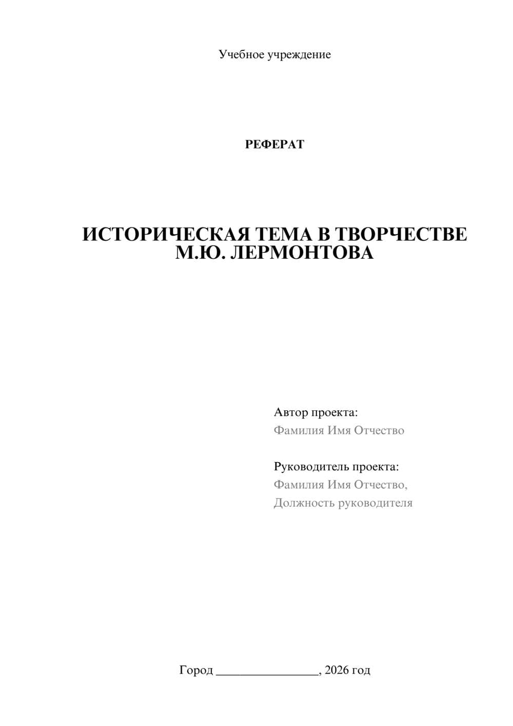 Предпросмотр реферата 1