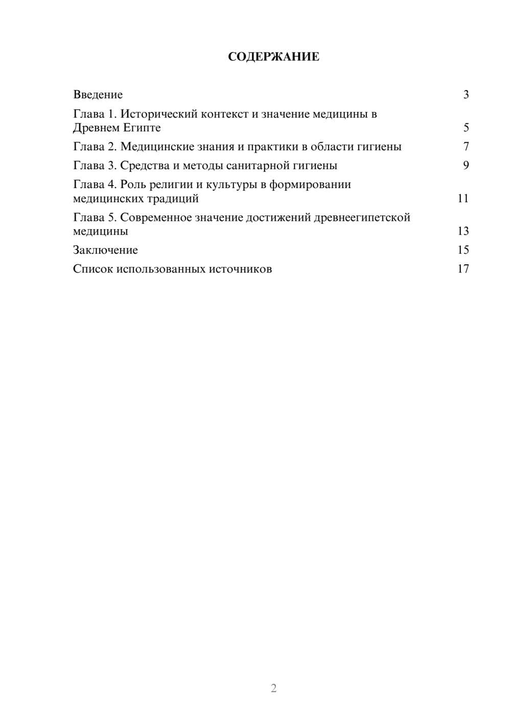 Предпросмотр реферата 2