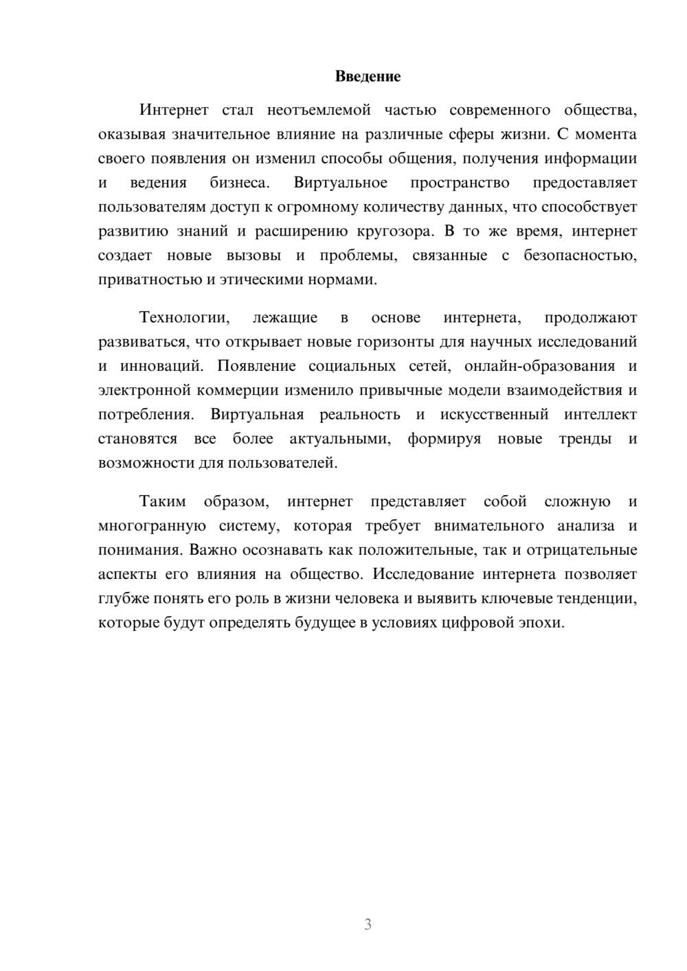 Предпросмотр реферата 3