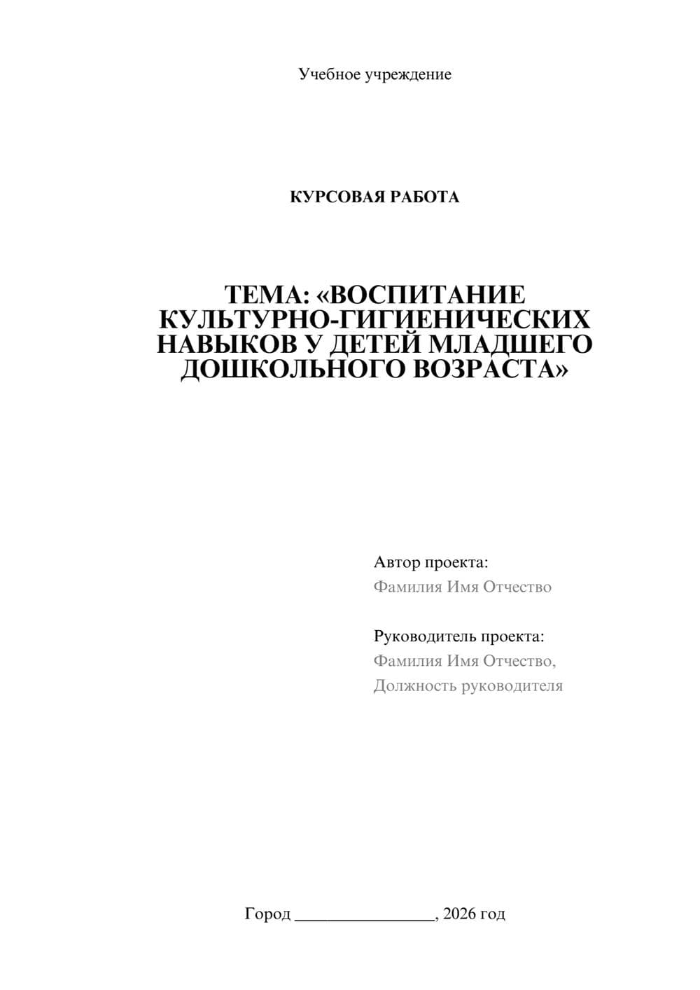 Предпросмотр курсовой работы 1