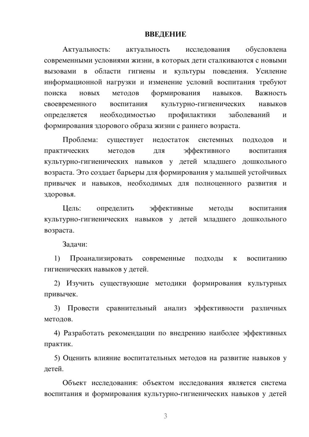 Предпросмотр курсовой работы 3