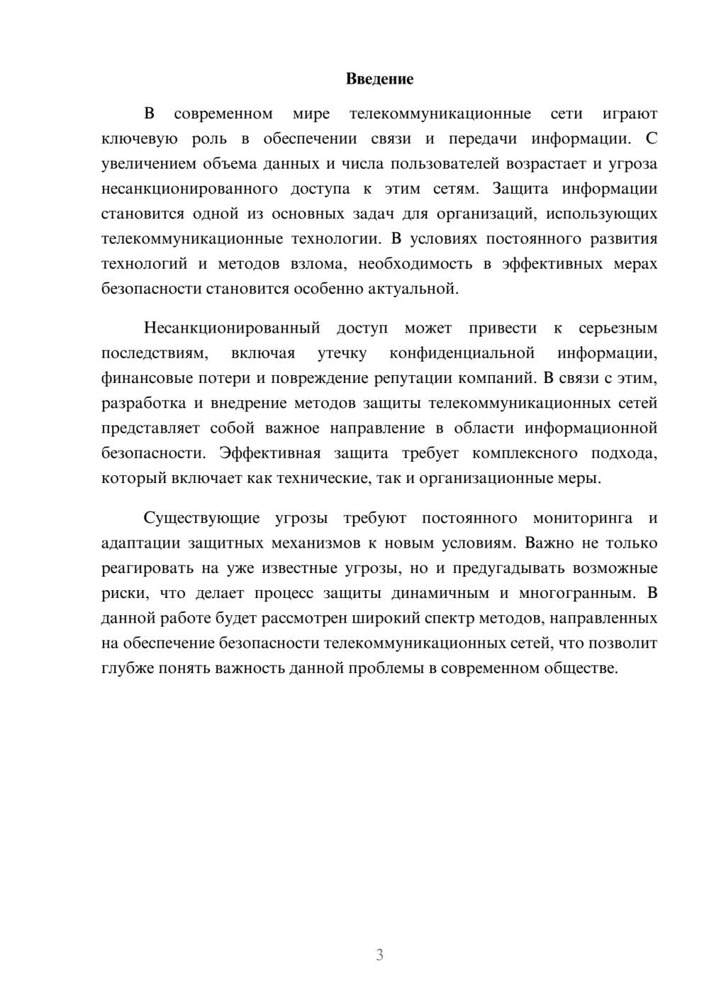 Предпросмотр реферата 3