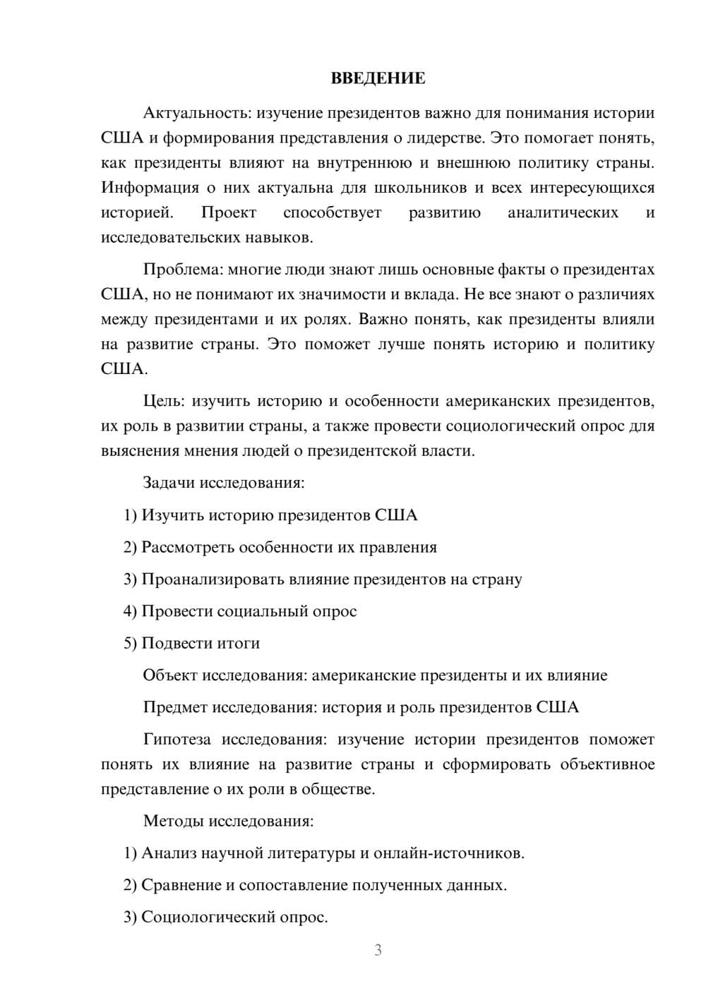 Предпросмотр проекта 3