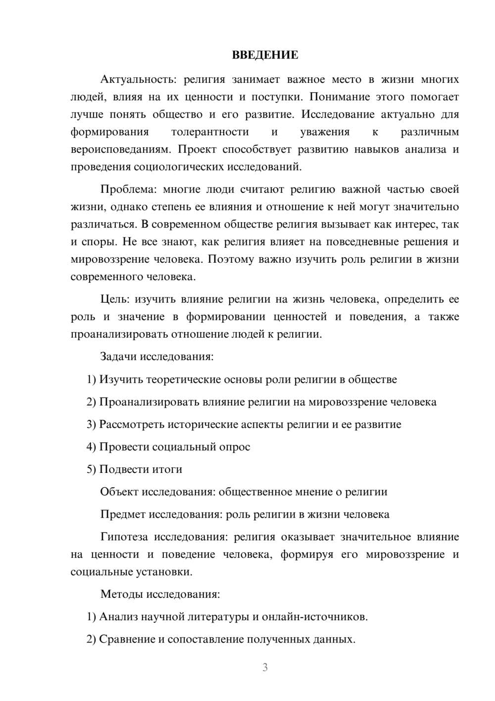 Предпросмотр проекта 3