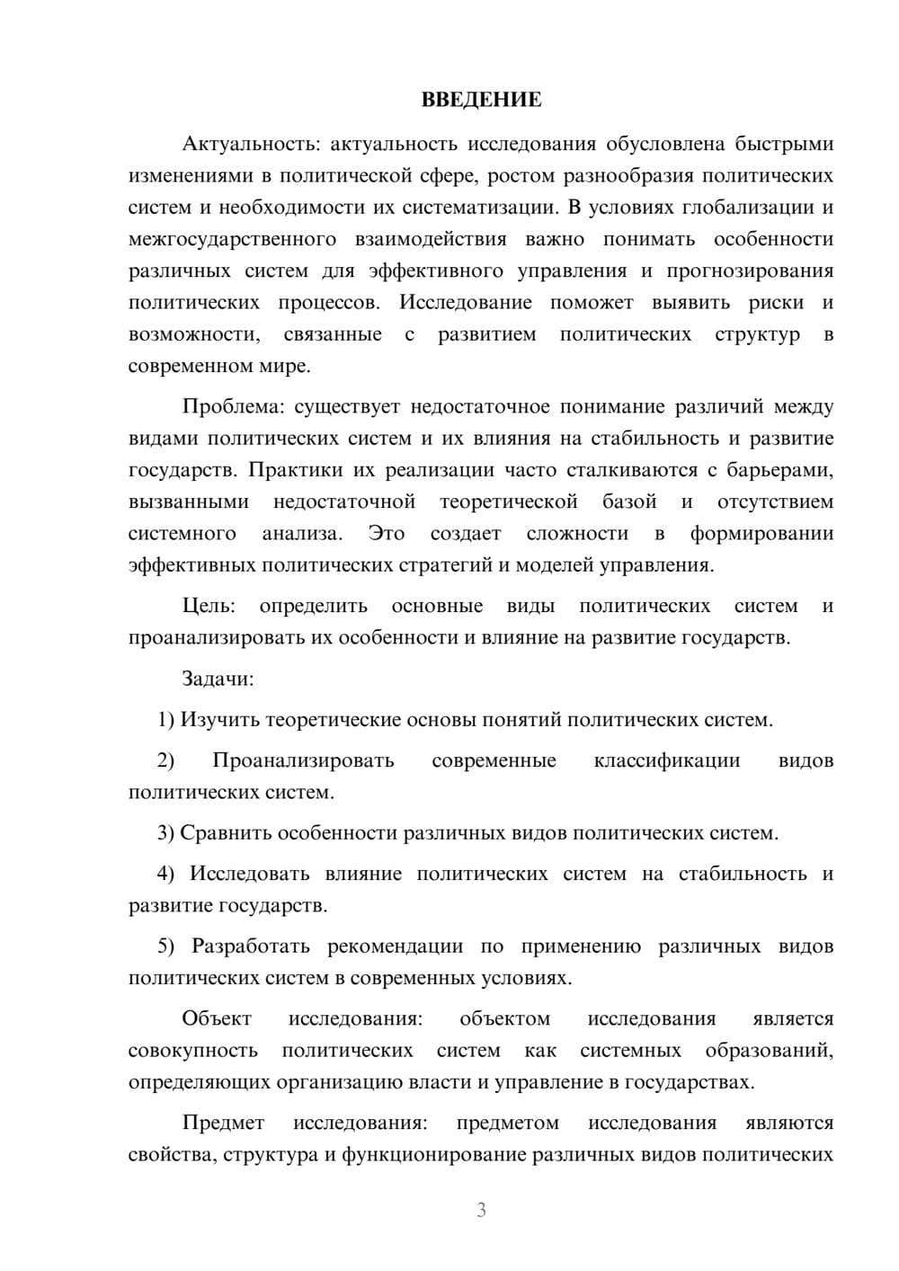 Предпросмотр курсовой работы 3
