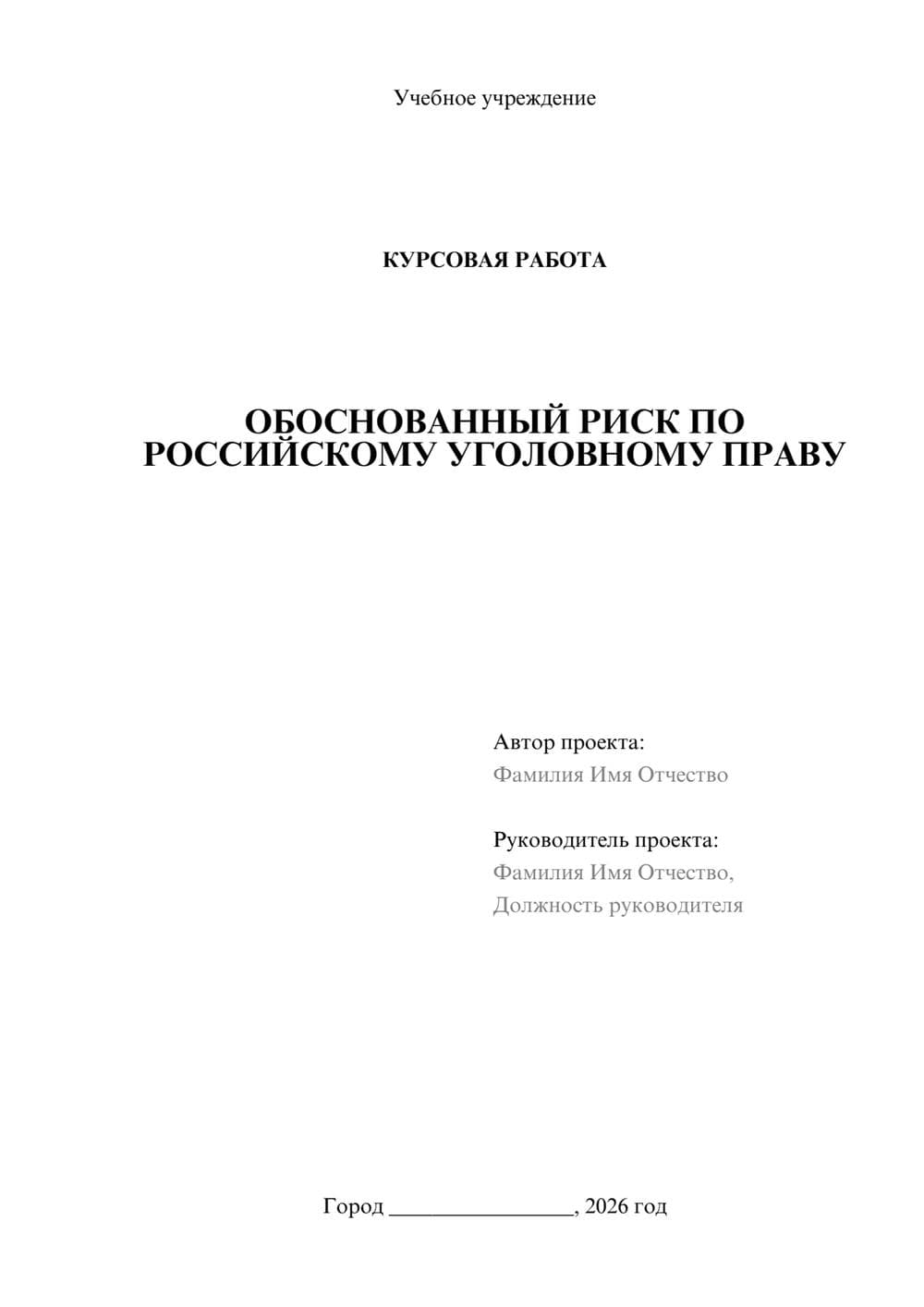 Предпросмотр курсовой работы 1