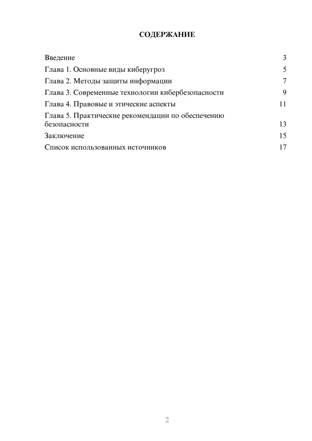 Предпросмотр реферата 2