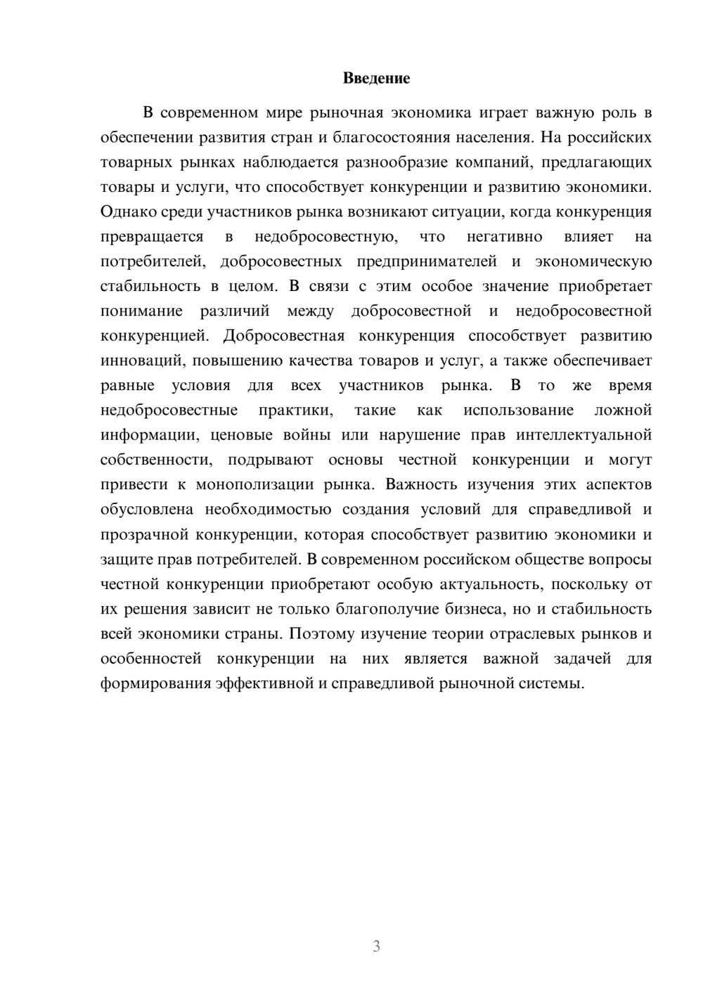 Предпросмотр доклада 3