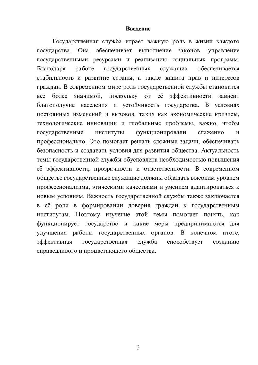 Предпросмотр доклада 3