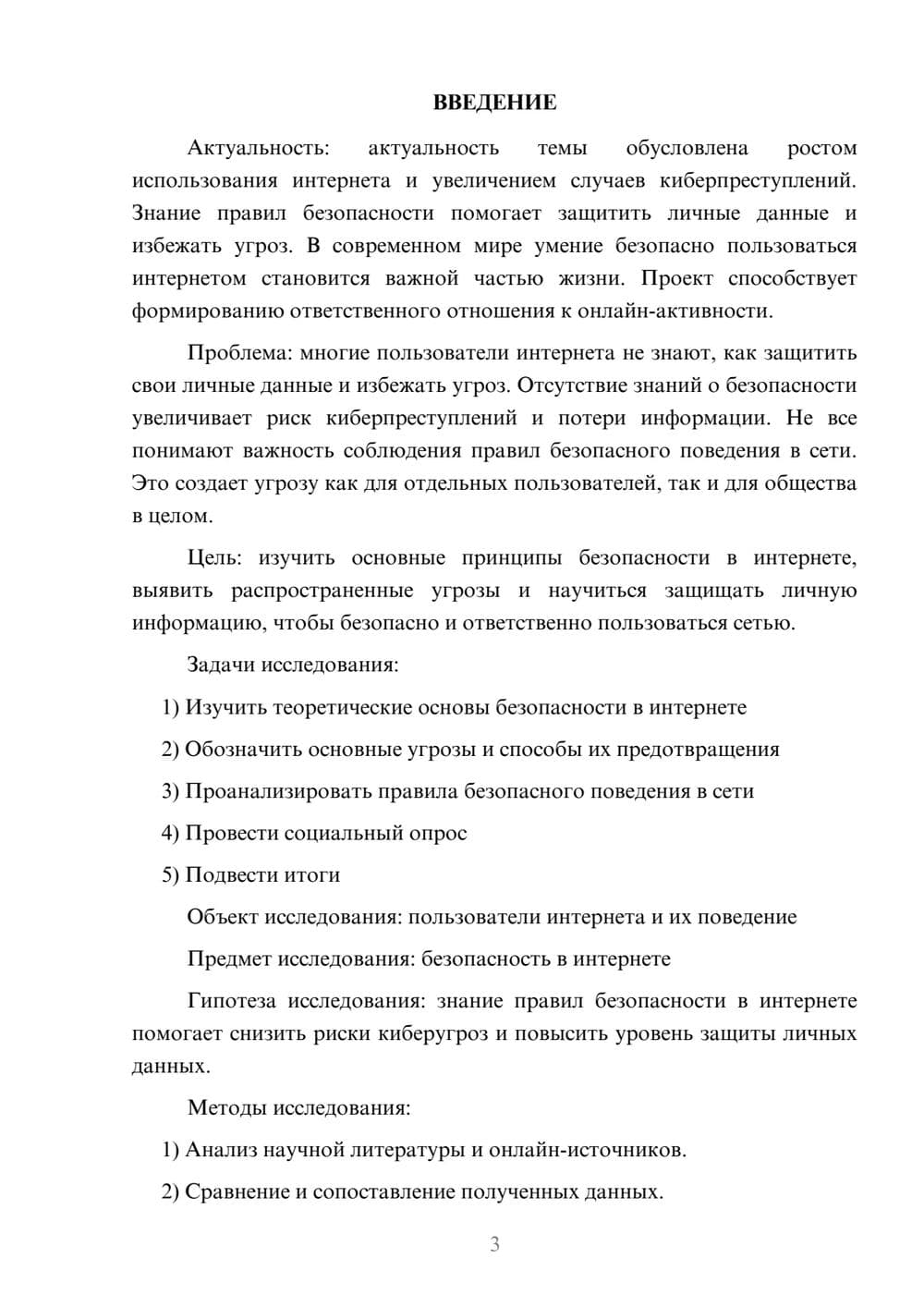 Предпросмотр проекта 3