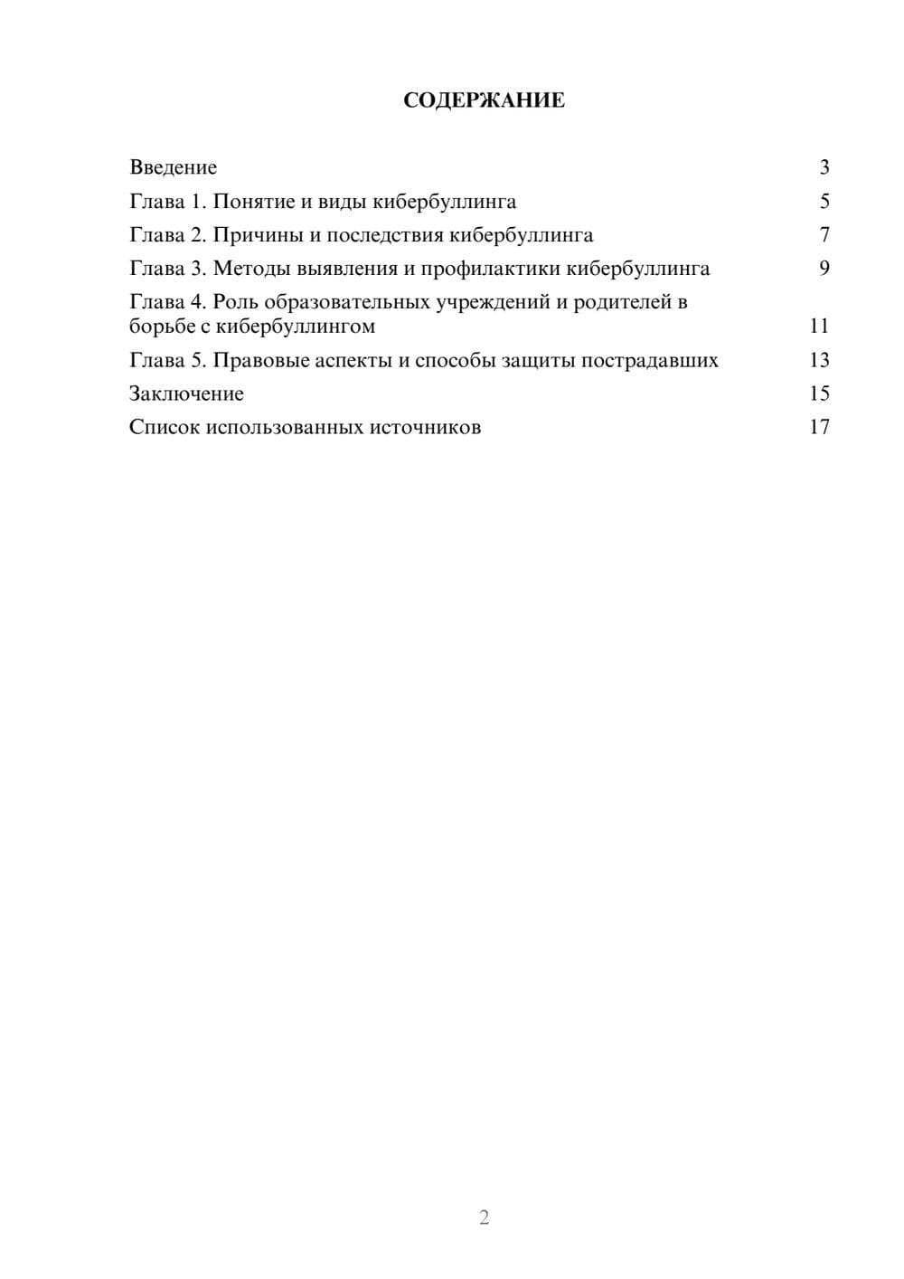 Предпросмотр реферата 2