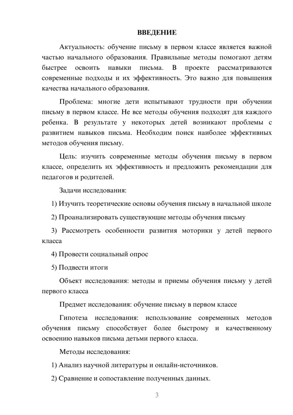 Предпросмотр проекта 3