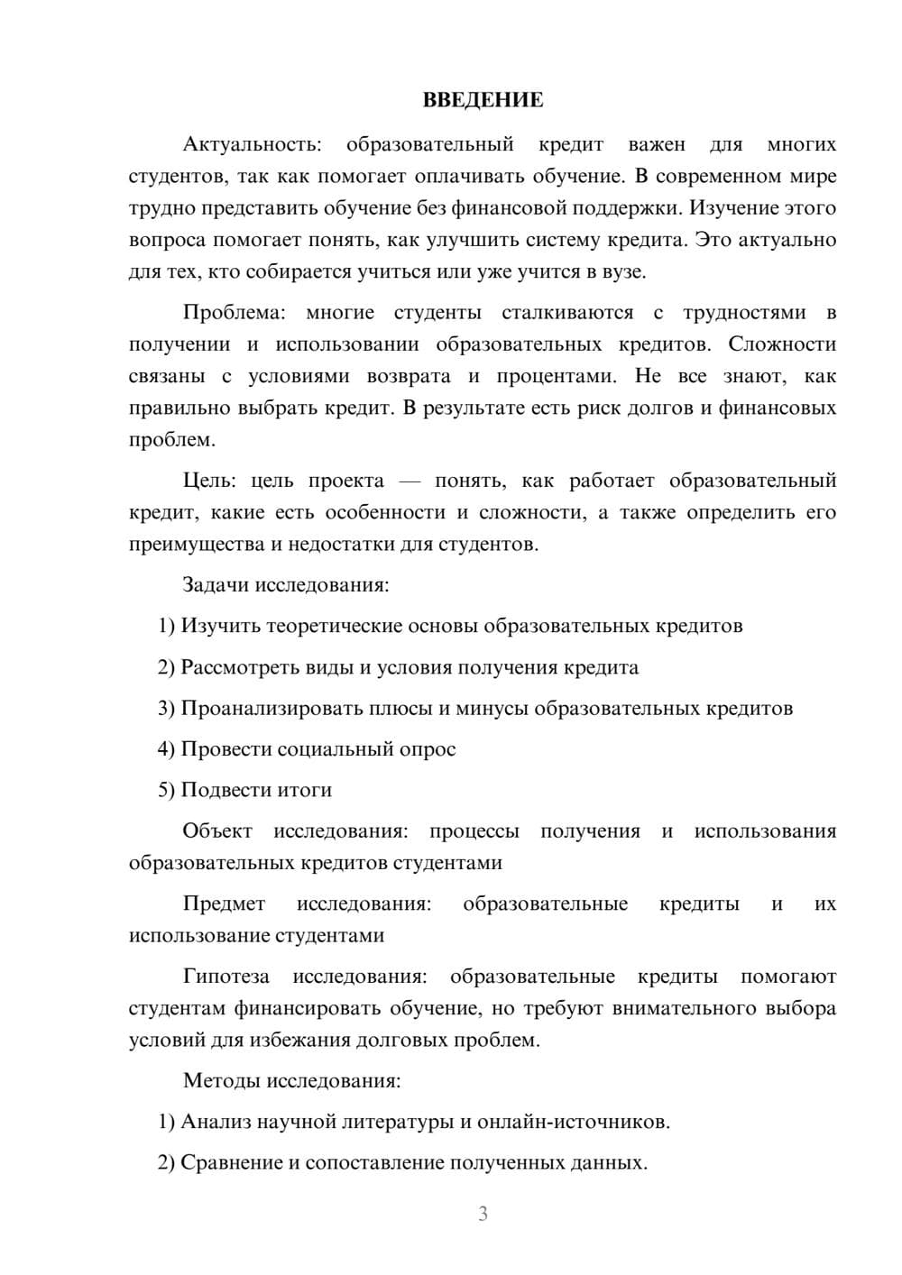 Предпросмотр проекта 3