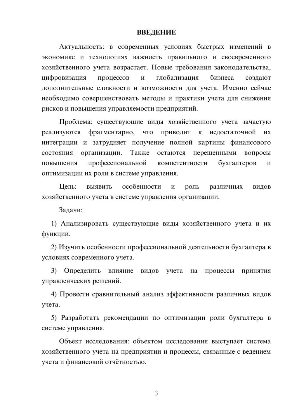 Предпросмотр курсовой работы 3