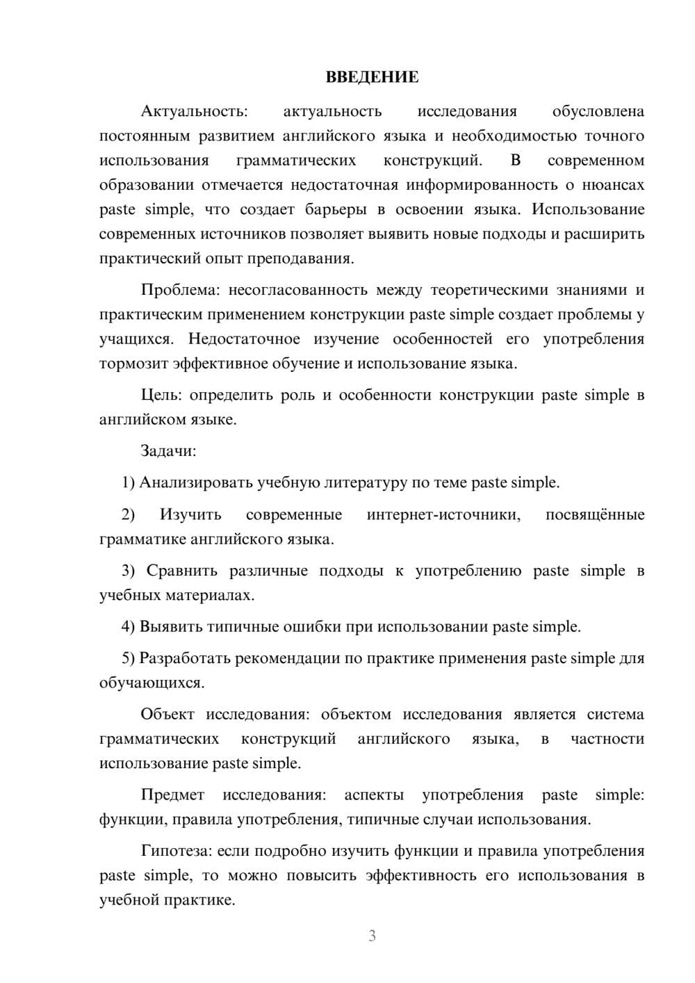 Предпросмотр курсовой работы 3