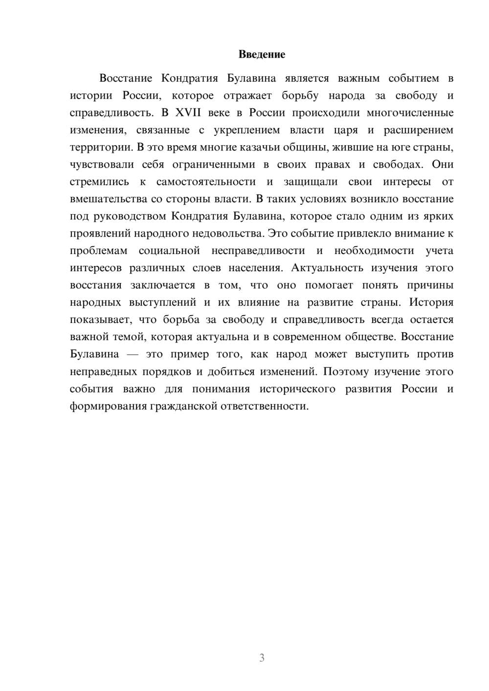 Предпросмотр доклада 3