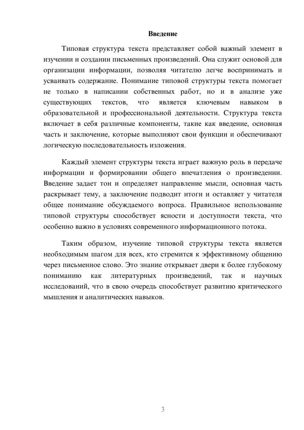 Предпросмотр реферата 3