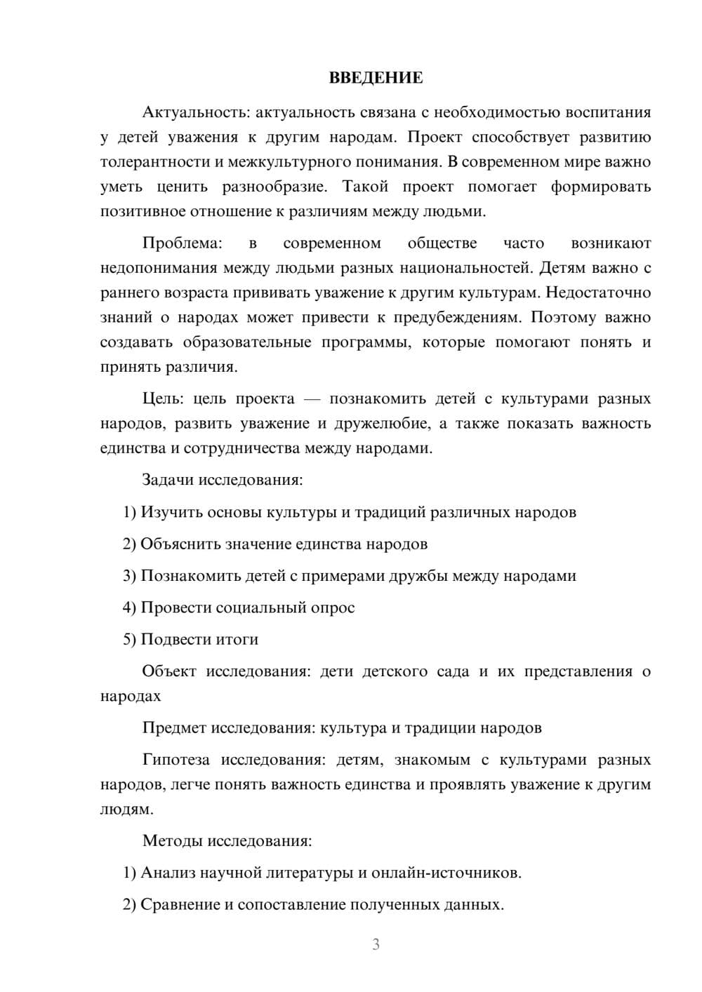 Предпросмотр проекта 3