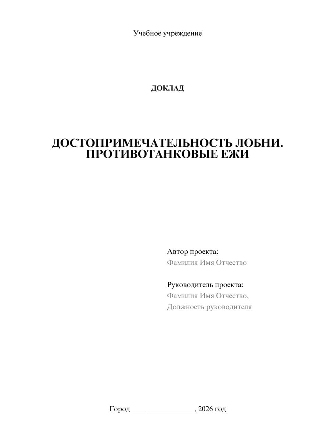 Предпросмотр доклада 1