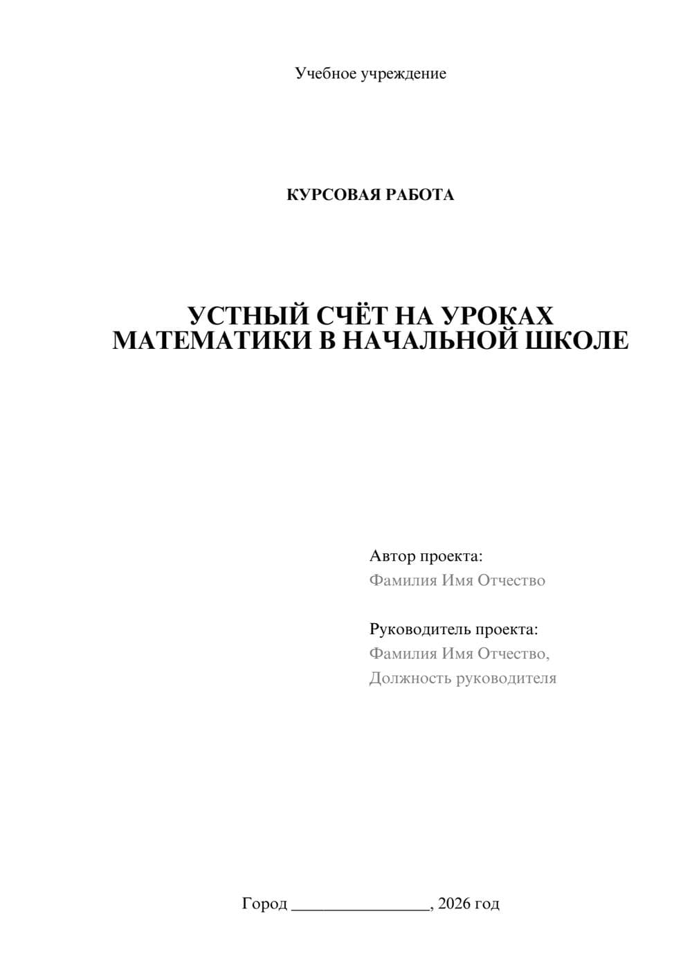 Предпросмотр курсовой работы 1
